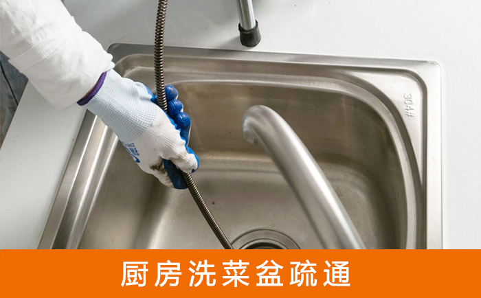 邵东洗菜池疏通